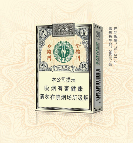 山东中烟一款怀旧风格的卷烟哈德门(1)