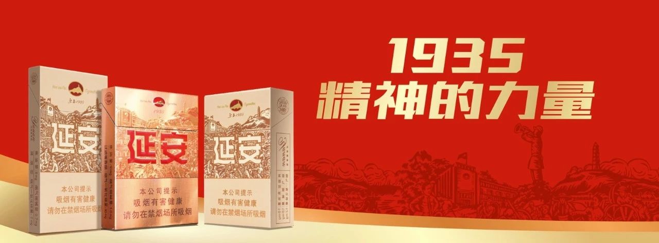 延安1935中支香烟：适应消费升级，满足个性化消费需求