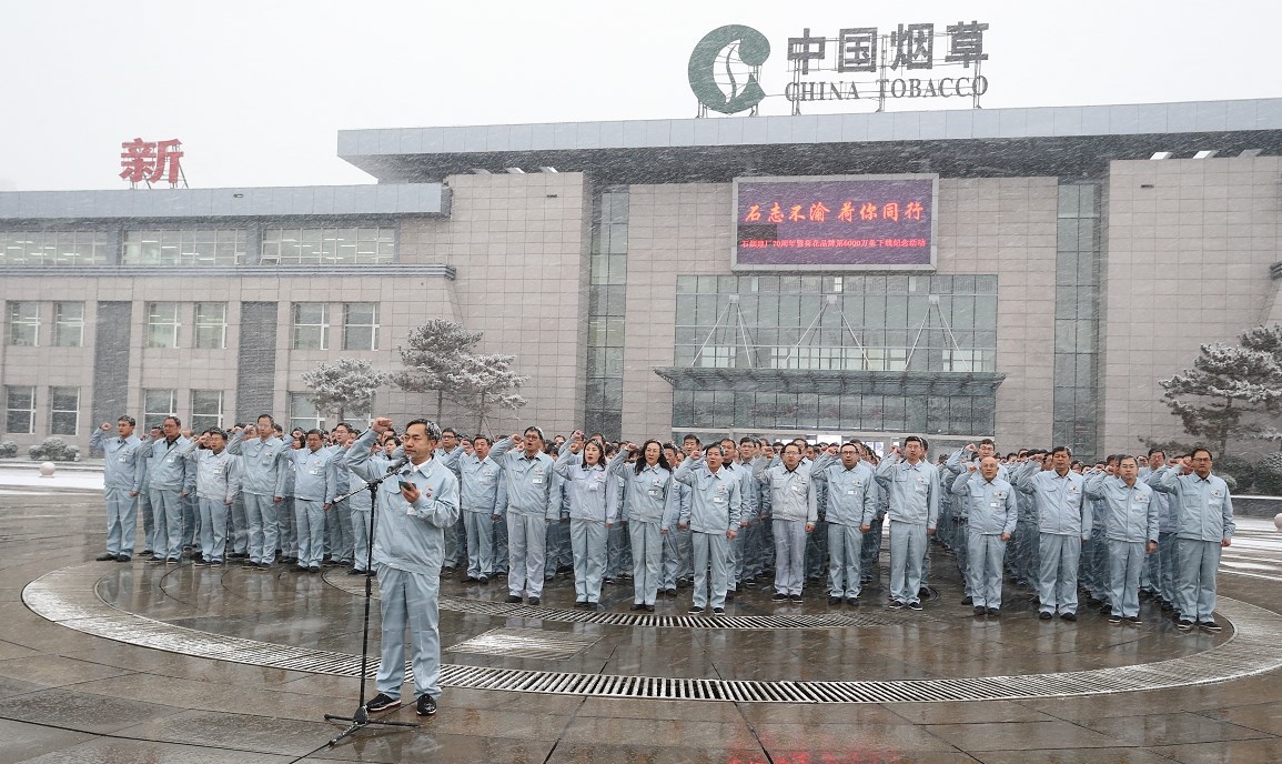 石家庄卷烟厂迎来了建厂70周年暨荷花品牌第6000万条香烟下线仪式